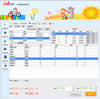 三吖幼教幼儿园收费系统安装说明-幼儿园收费办公软件