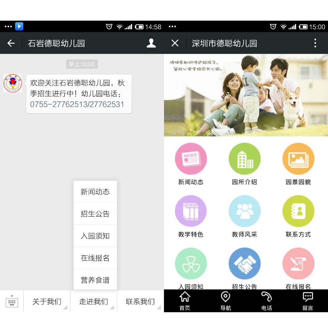 德聪幼儿园微信公众号、幼儿园微网