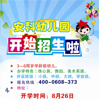 幼儿园招生48套秘诀，你用了几种？