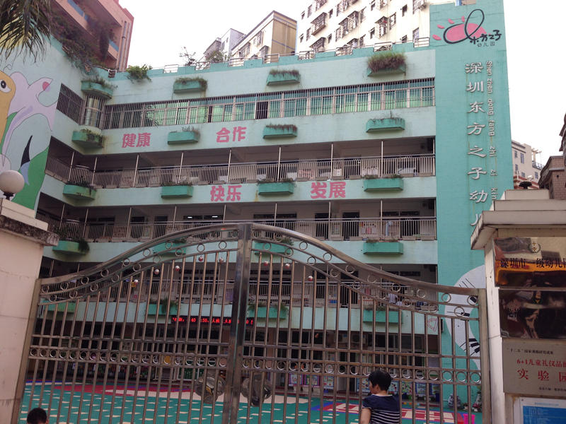 东方之子幼儿园环境图