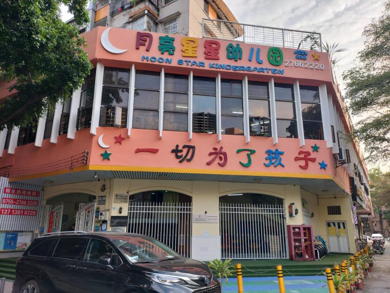 深圳市月亮星星幼儿园建设人脸识别安全接送系统